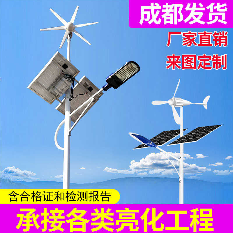 光伏太阳能路灯6米新农村风力发电一体化led高杆灯广场户外庭院灯