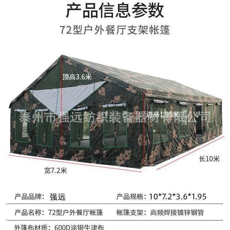 2006-72餐厅帐篷防水防寒野营炊事帐篷户外露营餐厅帐篷指挥帐篷