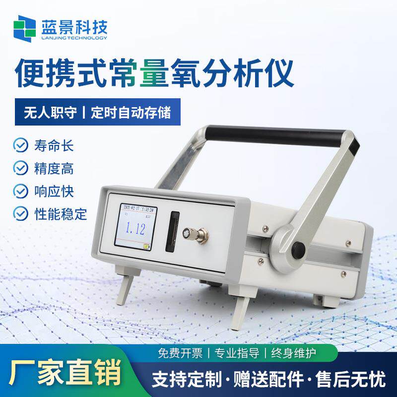 便携式常量氧分析仪在线露点仪气体分析仪实验室氧气氢气在线检测