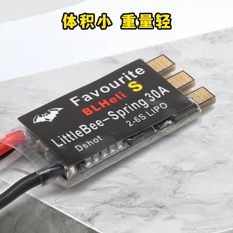 Little Bee小蜜蜂电调迷你Blheli -S穿越机无刷电调20A30A固定翼