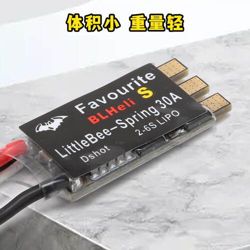 Little Bee小蜜蜂电调迷你Blheli -S穿越机无刷电调20A30A固定翼