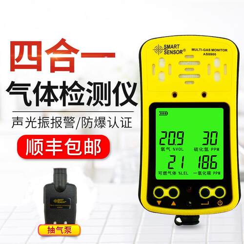 AS8900四合一气体检测仪有毒有害可燃一氧化碳硫化氢氧气浓度