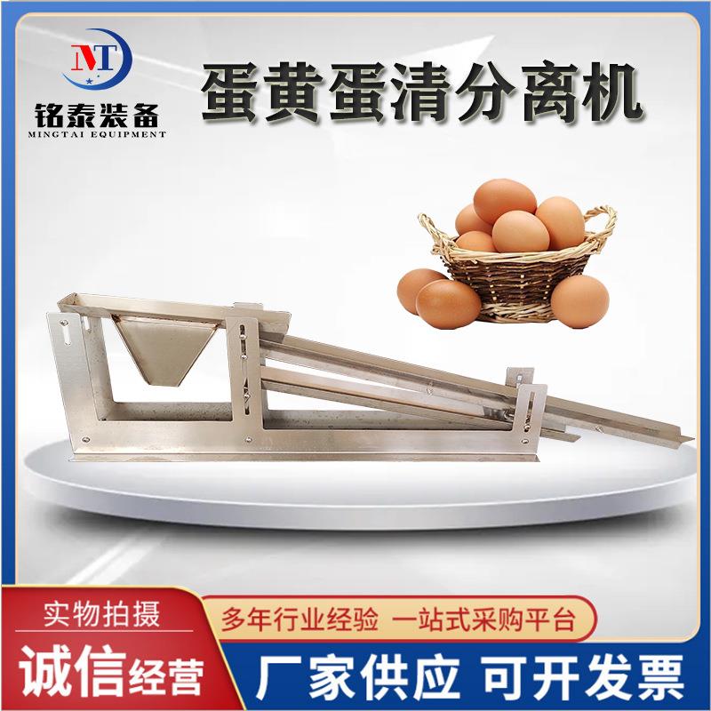 304蛋清蛋黄分离器烘焙蛋液分离机厂家现货鸡蛋鸭蛋加工器