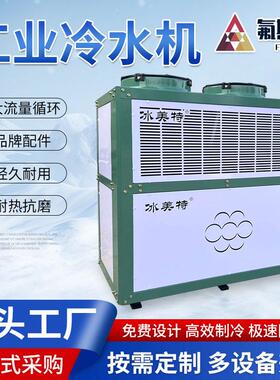 厂家定制工业冷水机效制冷耐热耐磨智能变频大流量循环冷水机