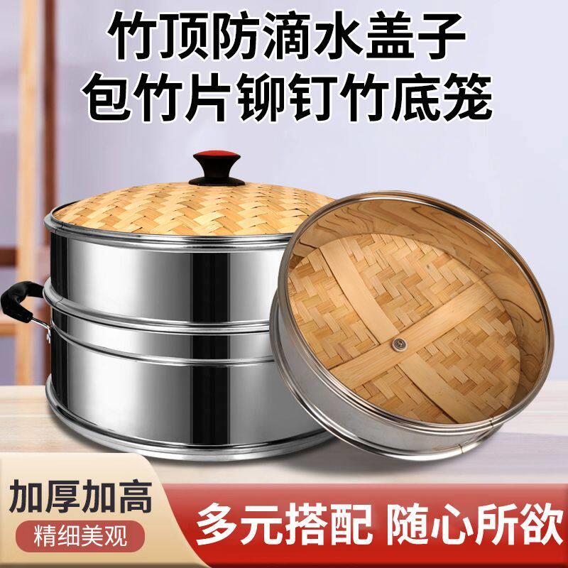 竹底笼包边竹片不锈钢电锅笼防滴水锅笼盖子锅盖家用蒸笼通用型