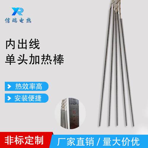 信瑞小直径耐高温单端加热管内接线加热棒不锈钢单头模具电热管