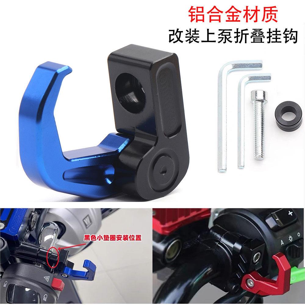 适用小牛电动车挂钩铝合金前置侧边挂钩UQi/U+B/U1D/UQIS U列挂钩