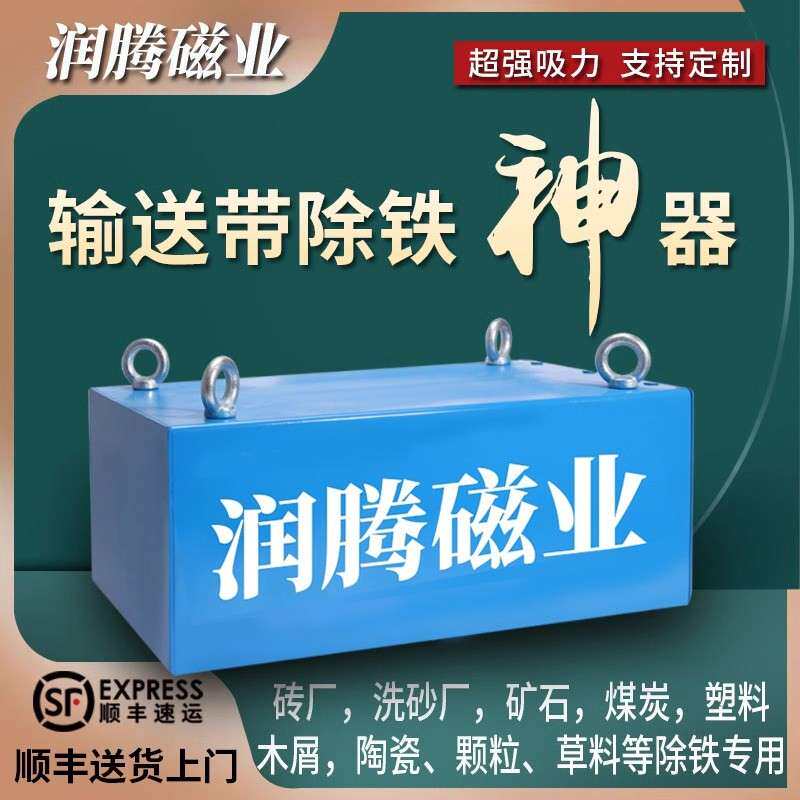 强磁除铁器输送带悬挂式永磁吸铁器强力磁铁工业吸铁石传送带磁铁