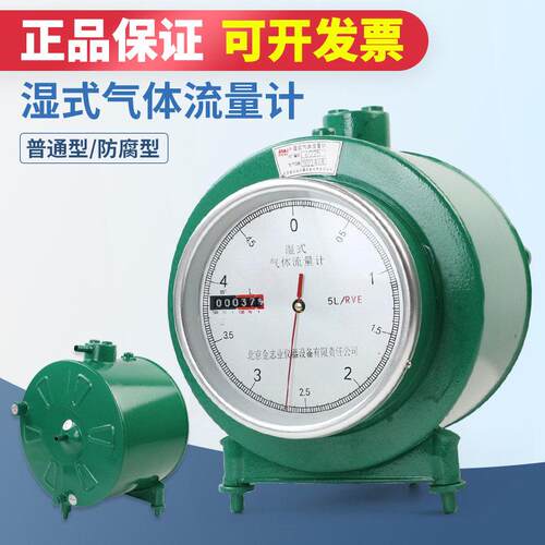 LMF-2/1防腐实验用流量计湿式气体流量计LML-1防腐型5升LML-2气体