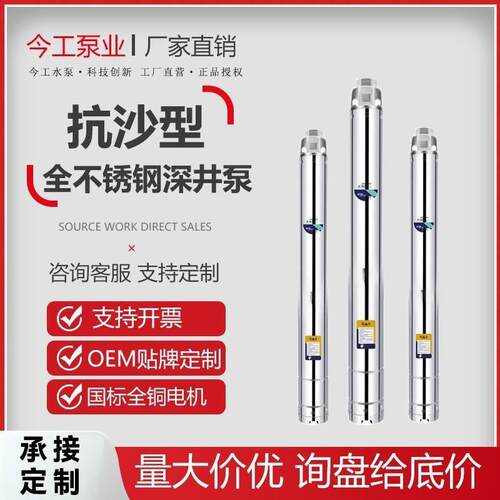 150QJ系列不锈钢抗沙深水井水泵灌溉农用抽水泵扬程潜自吸泵
