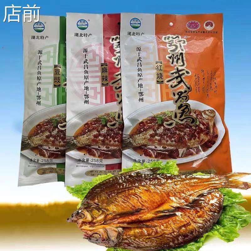 湖北特产鄂州风干武昌鱼258g*3袋麻辣红烧豆豉味整条开袋即食熟食