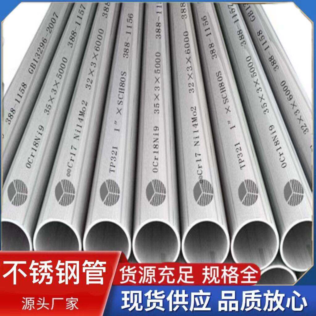 现货供应06Cr19Ni10不锈钢管不锈钢厚壁管卫生级管可零切割