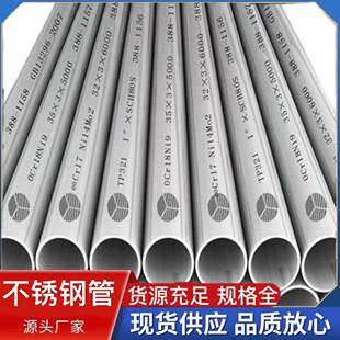 现货供应06Cr19Ni10不锈钢管不锈钢厚壁管卫生级管可零切割
