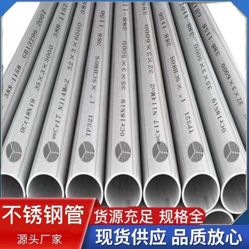 现货供应316L不锈钢管不锈钢厚壁管卫生级管无缝管可切割