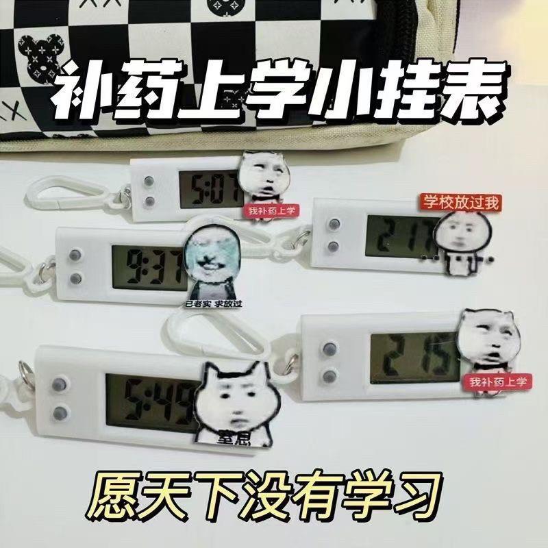 搞怪龙图表情包小挂表恶搞沙雕学生考试专用静音电子表书包挂件