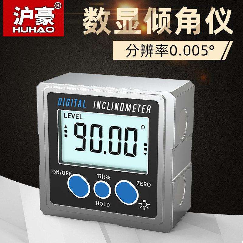 沪豪高精度数显倾角仪盒电子角度尺带磁角度仪角度规水平仪
