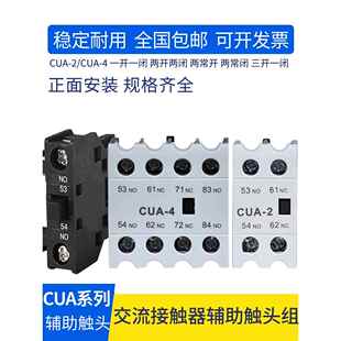 431 台安CU 404磁力 202 220 11交流接触器辅助触点CUA211 422