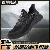 舒适止滑抗磨工作鞋 飞织劳保鞋 透气超轻钢包头防砸穿刺安全防护鞋