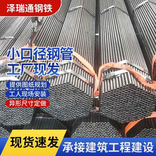 小口径钢管 源头厂家多规格镀锌小口径钢管 建筑工地通用钢管