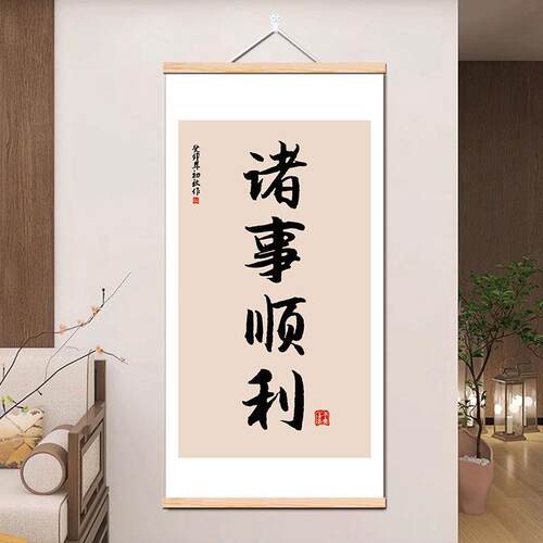 好事发生诸事顺利现代简约装饰画玄关入户布艺挂件出门见喜挂画