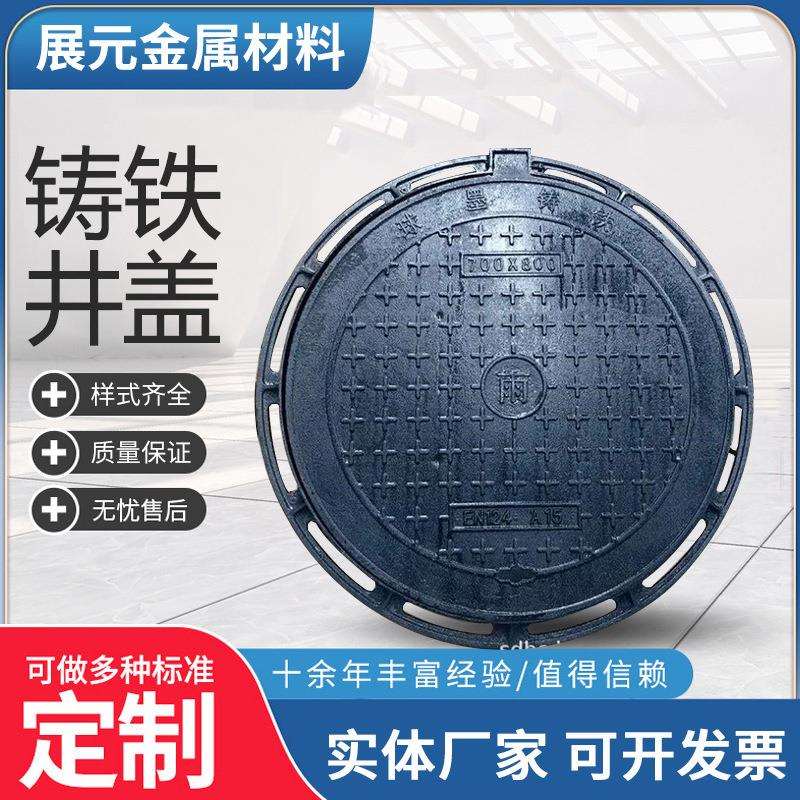 球墨铸铁井盖重型雨污水圆形铸铁井盖承重市政六防下水沟盖板厂家