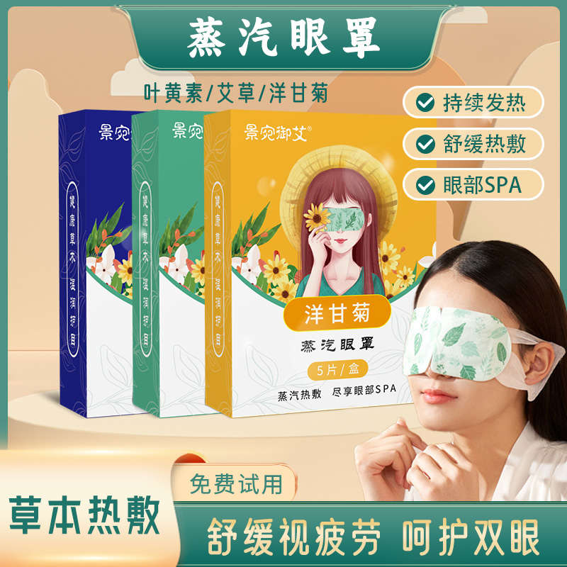 艾草蒸汽眼罩缓解眼疲劳睡眠专用遮光发热儿童热敷叶黄素缓解疲劳