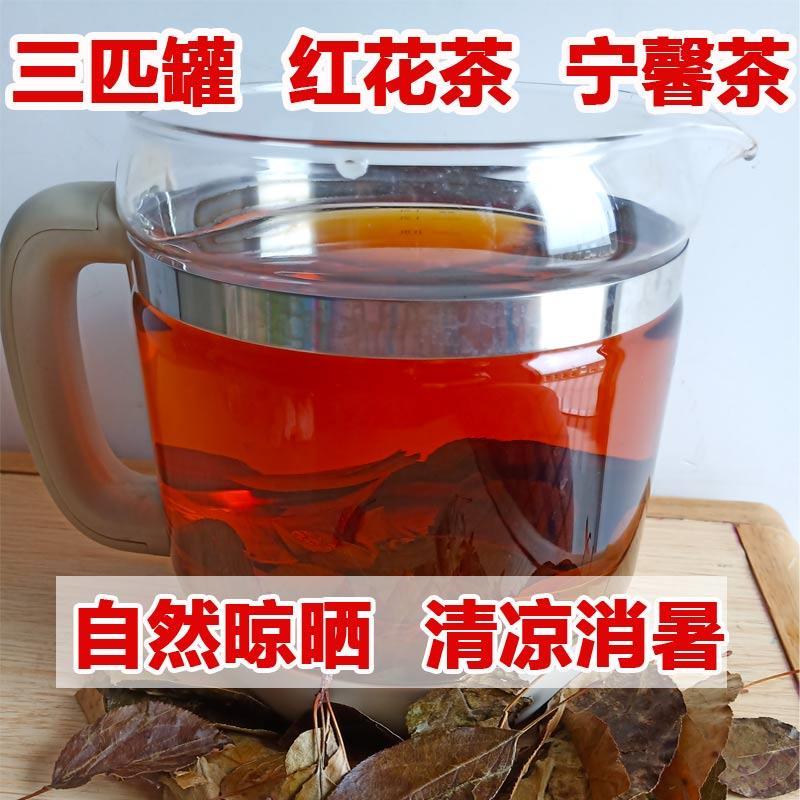 花红凉茶散装三匹罐茶叶一匹罐三皮罐一皮罐宁馨茶海棠叶大碗粗茶