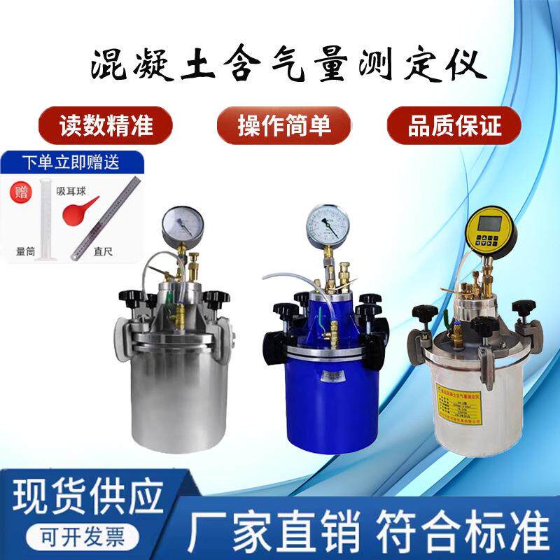 混凝土含气量测定仪CA-3仿日式直读式HC-7L数显砼砂浆含气量