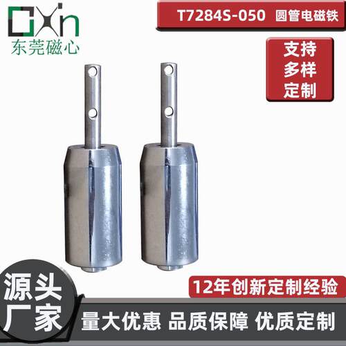 广东热销微型通电时长T7284S圆管电磁铁不剩磁可调行程推拉电磁铁