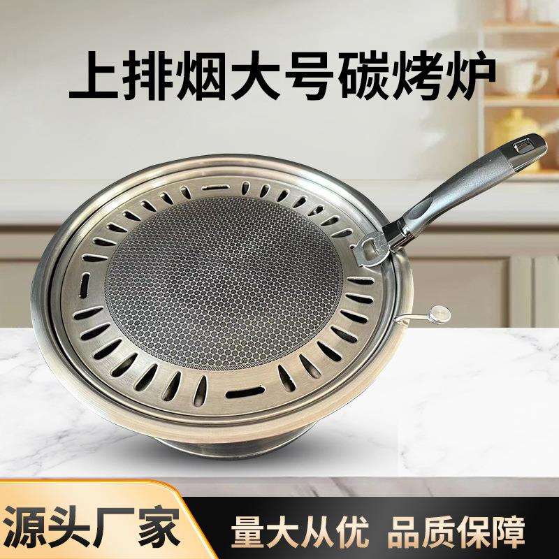 韩式炭烤炉不锈钢上排烟330商用木炭烤炉厂家