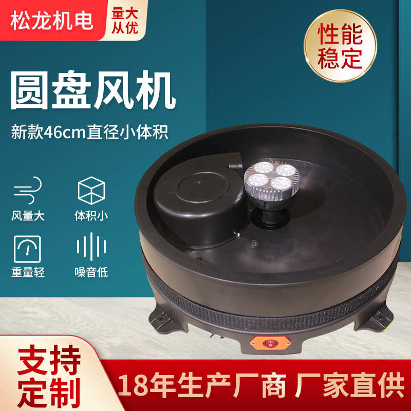 46cm直径圆盘风机 LED七彩灯光气模风机 发光灯柱广告舞星风机