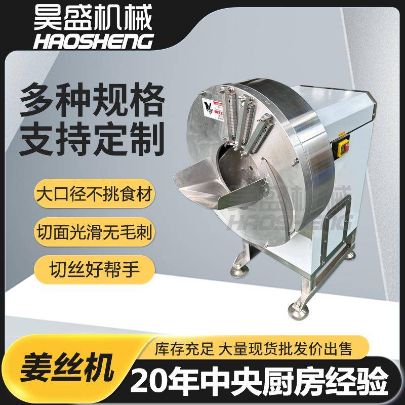 腌制萝卜段切丝机大姜连续式切丝设备大姜金桔连续式切片机器