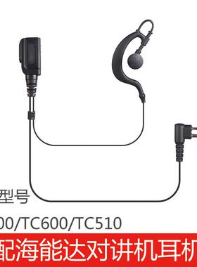 适配海能达对讲机配件耳机线TC500/TC600/TC510耳挂耳麦耐拉软挂