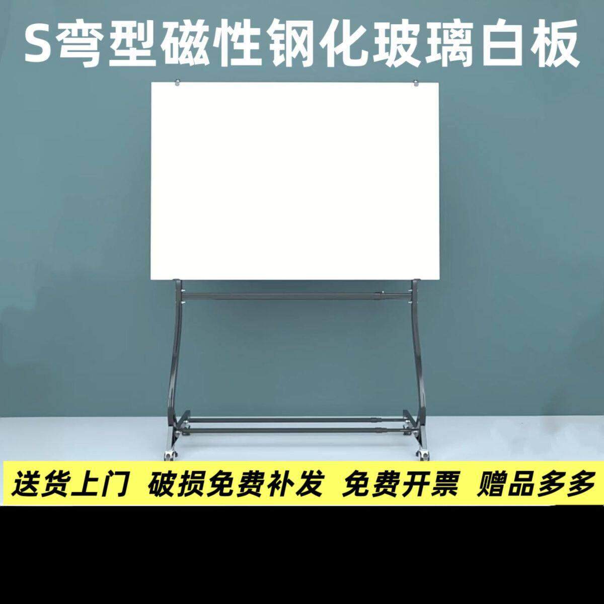 S弯型磁性钢化玻璃白板超白落地可移动会议白板家用教学培训