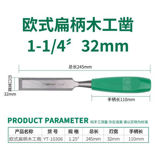 新款凿木扁工凿特钢高速子木工手工具木凿子套芯柄扁子铲刃凿