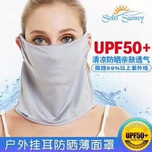 SoloSunny防晒口罩护颈 薄款 夏季 抗UV冰丝防尘遮阳面罩面纱