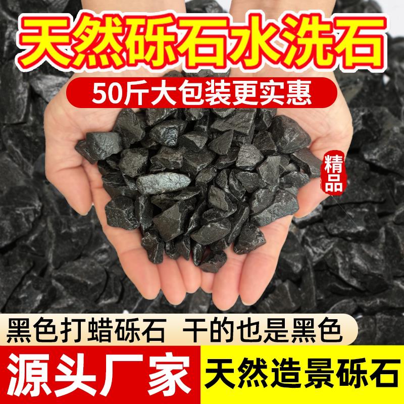50斤打蜡深灰色黑色景观砾石水洗石庭院铺路造景青石碎石子米石