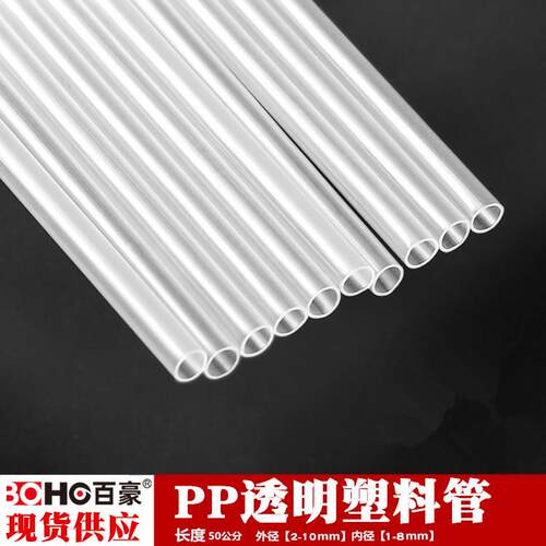 厂家pp管管聚丙稀撑塑料管透明吸管玩支管空心管圆管XZQ透明硬具