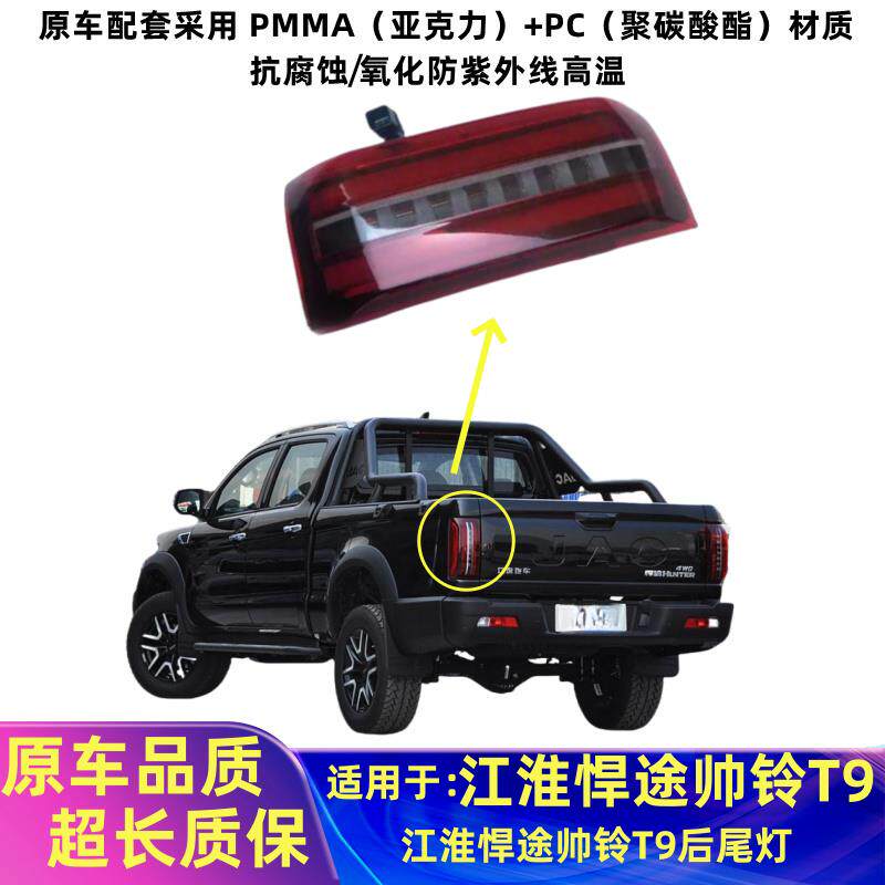 适用于江淮悍途帅铃T9后尾灯总成悍途皮卡后客厅灯罩左右倒车煞车
