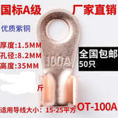 包邮 铜线鼻子铜接线端子 50只 纯紫铜国标开口鼻100A铜线耳 展握牌