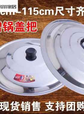 铝锅盖老式的加厚家用缸桶炒菜盖不帽38cm通用型蒸笼锈钢盖大锅