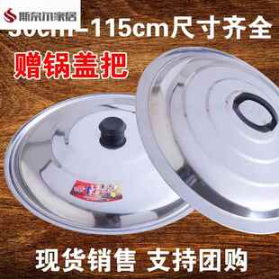 铝锅盖老式的加厚家用缸桶炒菜盖不帽38cm通用型蒸笼锈钢盖大锅