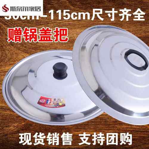 铝锅盖老式的加厚家用缸桶炒菜盖不帽38cm通用型蒸笼锈钢盖大锅