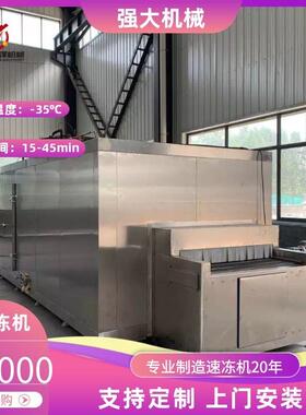 海参隧道式速冻机全自动网带式海鲜单冻机食品快速冷冻保鲜设备