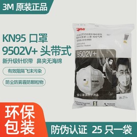 3M口罩9501V+ 9502V+防尘防雾霾PM2.5一次性粉尘骑行KN95口罩