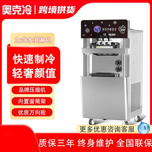 立式冰淇淋机商用三色雪糕机奶茶店专用甜筒机软质冰激凌机器台式