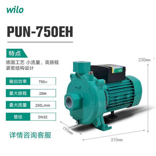 供应PUN-750EH/220V太阳能热水泵增压泵德国Wilo卧式离心泵