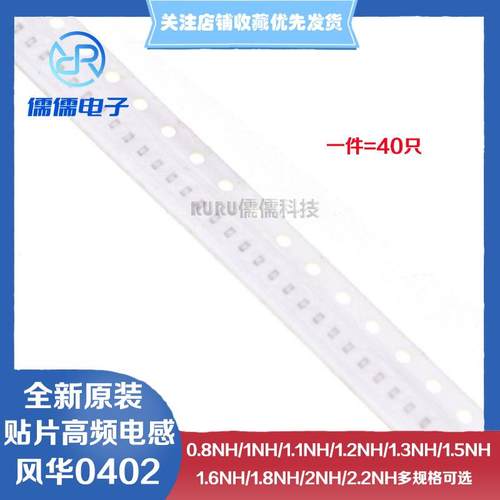 原装 0402 贴片高频电感 0.8/1/1.1/1.2/1.3/1.5/1.6/1.8/2/2.2NH
