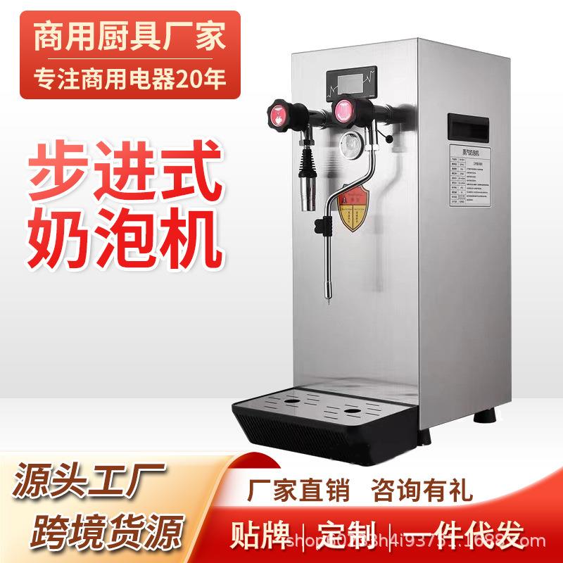 蒸汽开水机商用奶茶店奶泡机全自动奶茶加热蒸汽机萃茶开