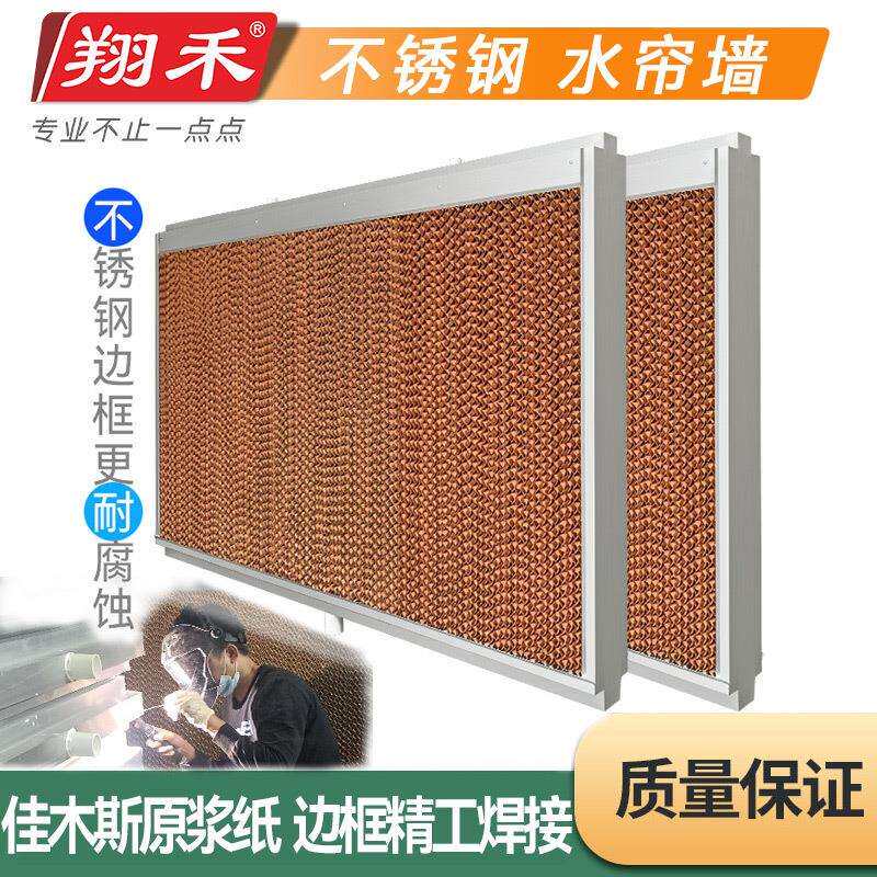 湿帘墙车间种植大棚养殖场制冷降温水帘纸不锈钢水帘墙冷风机